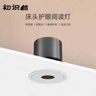 初识灯饰 射灯嵌入式卧室床头防眩全光谱阅读灯椭圆小圆孔天花灯