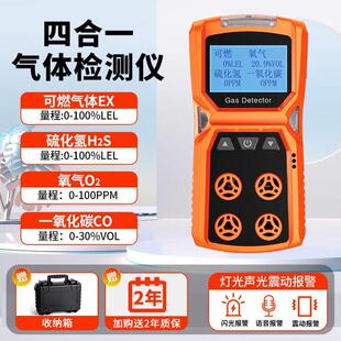 四合一气体检测仪浓度警报器泵吸可燃氧气氢气氨气密闭空间可携式
