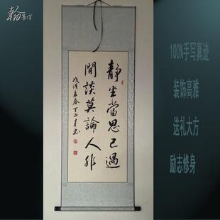 修身励志装饰字画 书房办公室茶室挂画 勉励送礼帆布条卷轴毛笔书