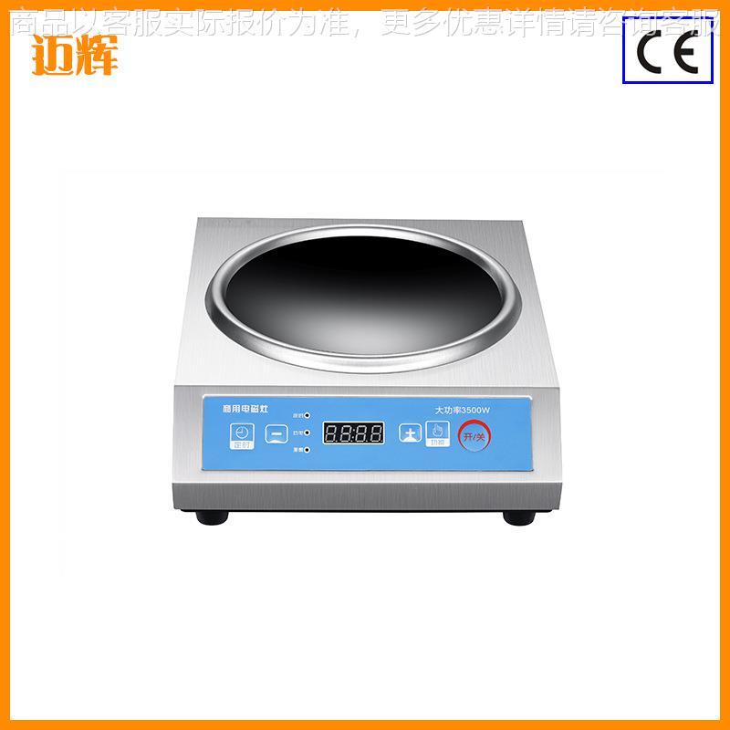 3500大功率商用电磁炉 酒店奶茶厨房设备平面凹面均匀爆炒电炒炉