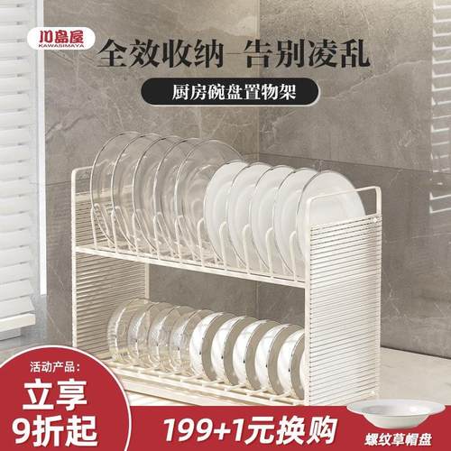 川岛屋碗碟沥水架厨房碗盘收纳双层窄款置物架放盘子碗筷餐具碗架