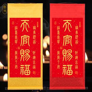 天官赐福图挂画 画诸事顺利财运亨通玄关书房篆体书法红底黄字卷
