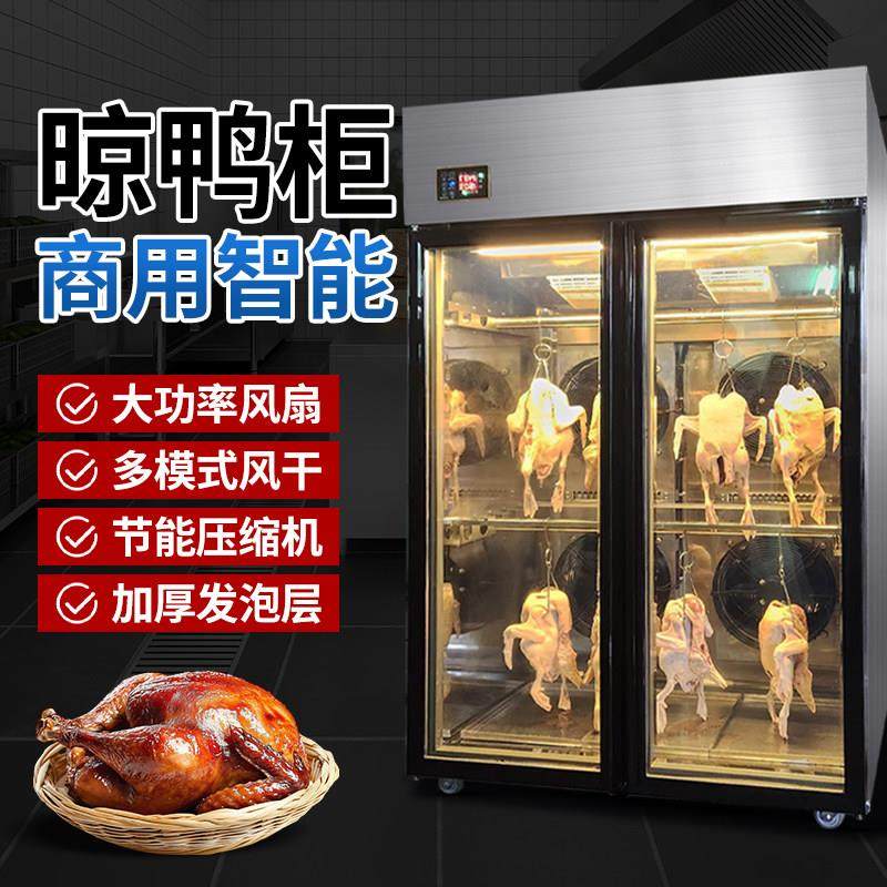 商用晾鸭柜保鲜柜风冷商用胚柜烧鹅风干烤鸭风干机吹干冷柜,厨房电器,晾鸭柜/晾胚柜,淘宝优惠券,粉丝福利购,淘宝优惠卷