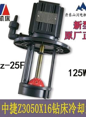 中捷Z3050X16摇臂钻床专用冷却水泵丹东山川YSBz-25F125W三相电泵