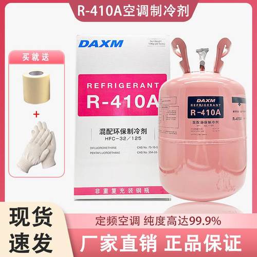 原装R410A制冷剂加氟套装 氟利昂 空调制冷剂r22 家用高纯度 雪种