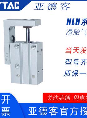 亚德客精密滑轨侧导轨滑台气缸HLH6/10/16/20*5X10X15X20X25X30S
