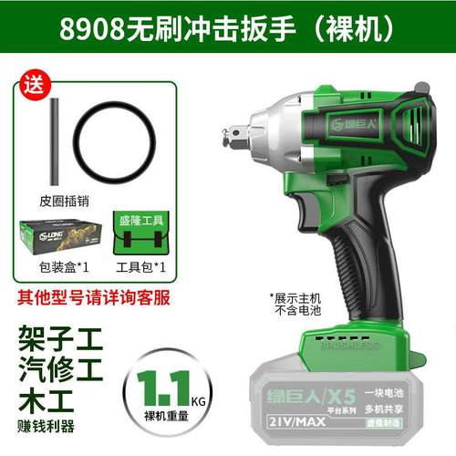 绿巨人冲击充电扳手8908锂电池木工架子工风炮无刷电动扳手8021