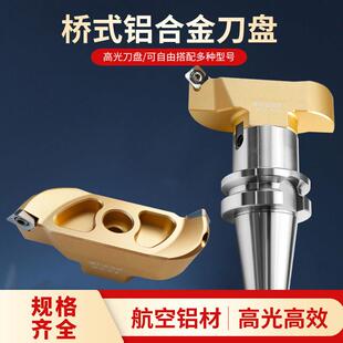 桥式铝用刀盘数控面铣刀盘加工中心CNC用400R-160铝合金高光铣刀