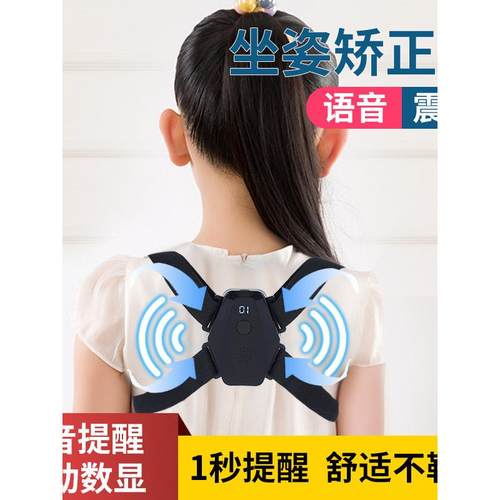 坐姿矫正器矫驼背青少年学生直背矫姿带孩子学习姿势护眼防近视