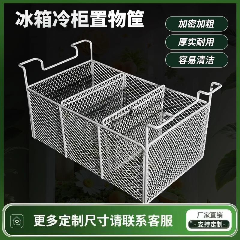 冰柜内部置物架多层分隔冷藏冷冻分格冷柜吊篮收纳筐雪糕柜隔层架