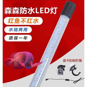 森森鱼缸灯led灯防水增艳原装水族箱照明水草灯三基色可潜水灯管