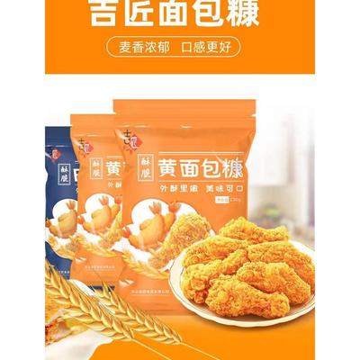 面包糠家用油炸香酥香蕉脆皮鸡排粉屑糖商用炸鸡裹粉金黄色小包装