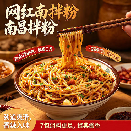 颐丰旺江西南昌拌粉速食米线
