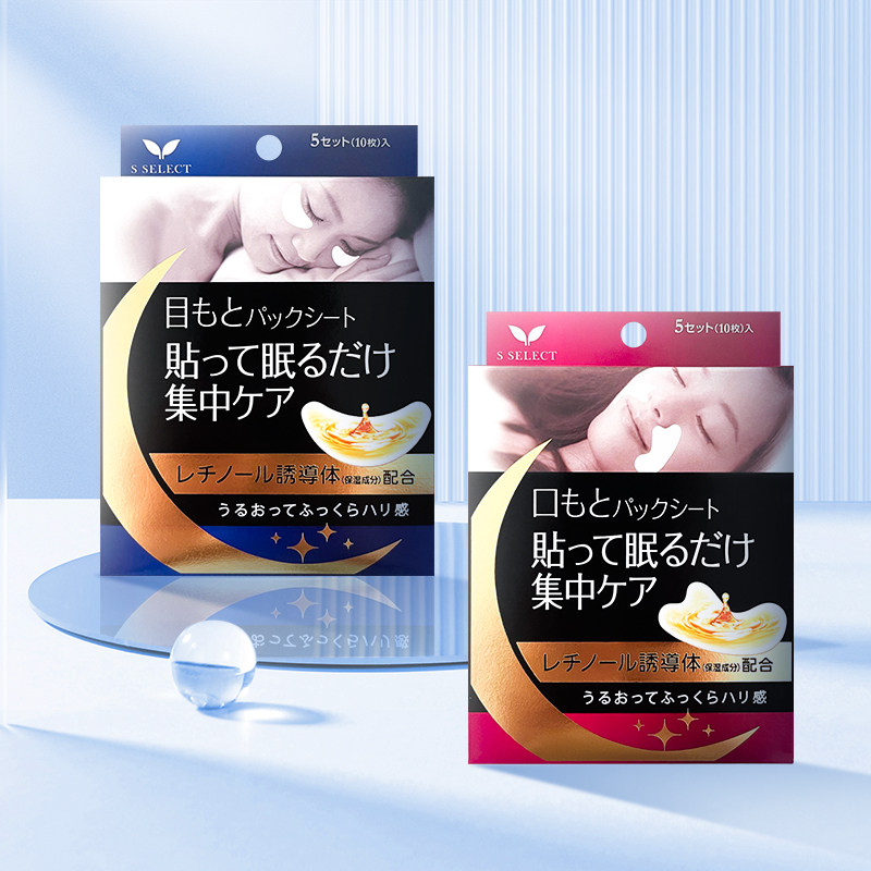 日本s select森下仁丹水眼膜贴法令纹胶原蛋白贴