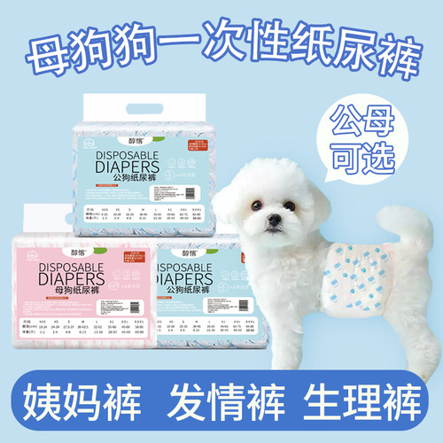 母狗生理裤大狗纸尿裤幼犬小母狗