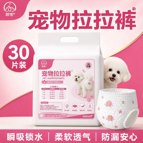 宠物拉拉裤小母狗纸尿裤公狗专用