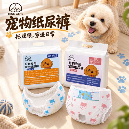 马尔泰专用宠物纸尿裤商场车里穿
