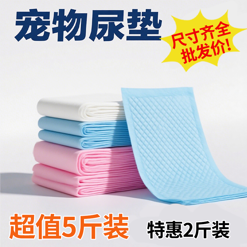 宠物尿垫批发价猫狗隔尿垫大号