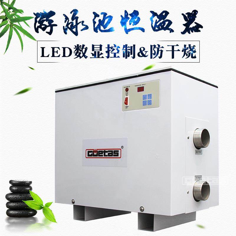 高士泳池恒温器 恒温加热器 浴池加热器 热泵辅助电加热器
