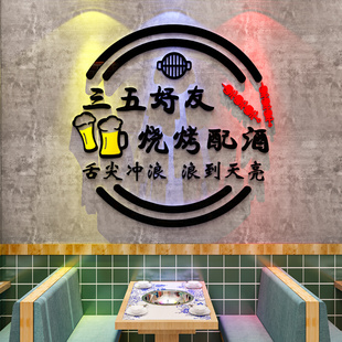 工业风烧烤店创意墙面装 饰3d立体墙贴画网红打开背景墙上设计自粘