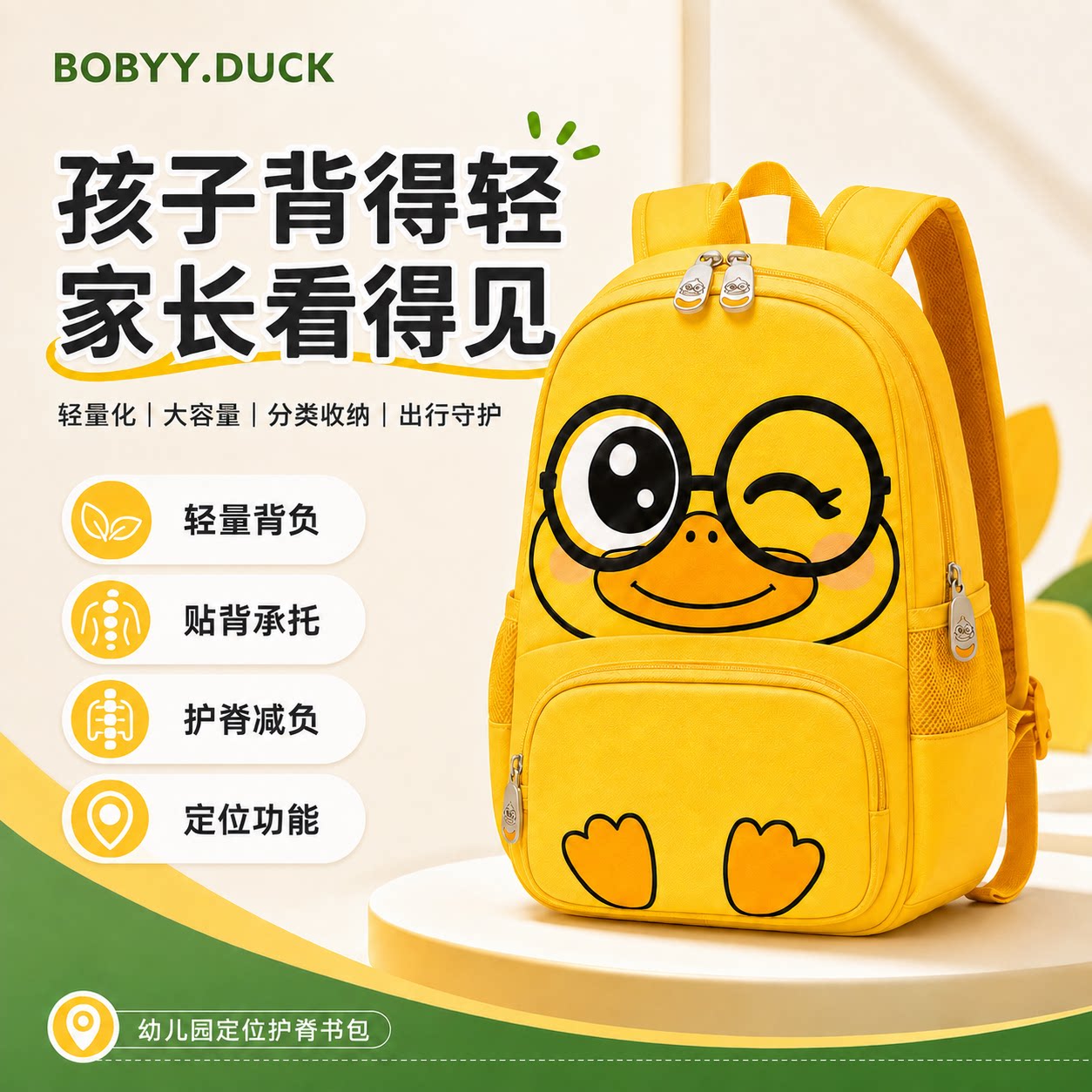 贝贝鸭1-3岁儿童幼儿园双肩护脊定位书包男童女童外出大容量背包