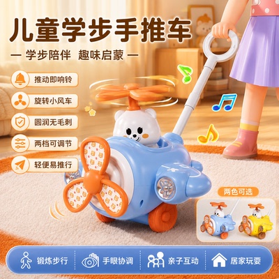 儿童学步手推飞机玩具