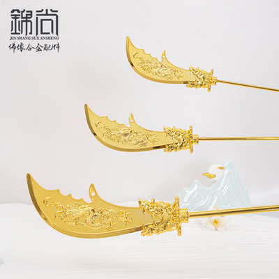 关公关刀青龙偃月刀法器配件 关二爷周仓伽蓝菩萨 合金大刀兵器