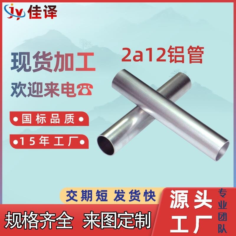 2A12铝管软态工业装饰壁厚2A12铝管可散切小尺寸无缝2A12铝管