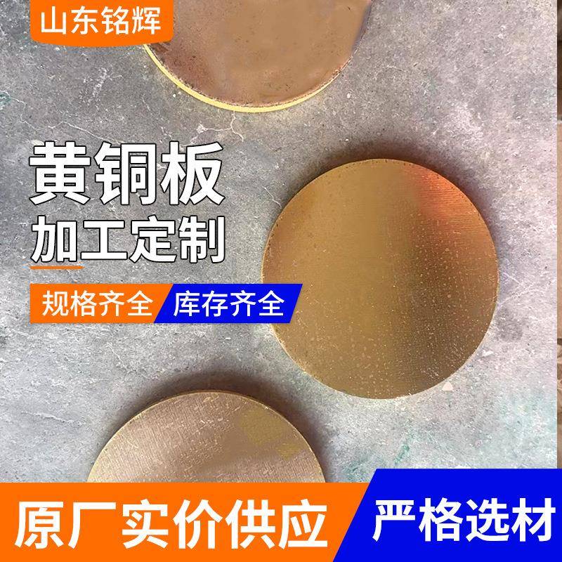 H62黄铜板黄铜圆片激光切割任意形状零切激光雕刻装饰