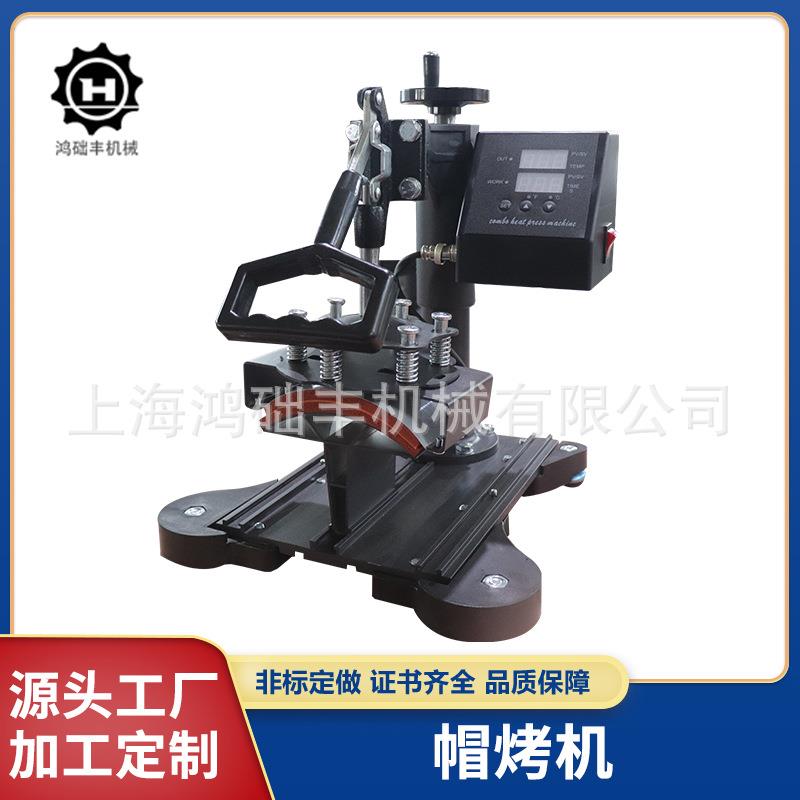 摇头烤帽机热转印单工位烫帽机设备帽詹机弧形烫标机烫唛机