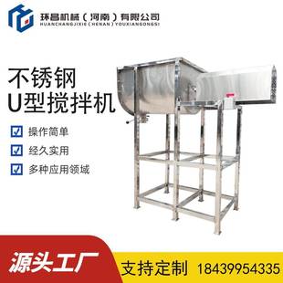 长腿不锈钢粉剂搅拌机U型果蔬粉粉末螺带混合机