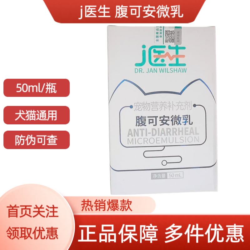 腹可安微乳宠物犬猫通用修复保护肠粘膜宠物营养补充剂50ml