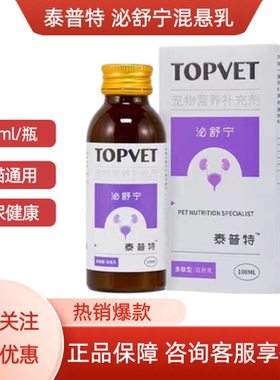TOPVET泰普特泌舒宁混悬乳宠物犬猫咪桶用泌尿道改善尿频尿痛修复