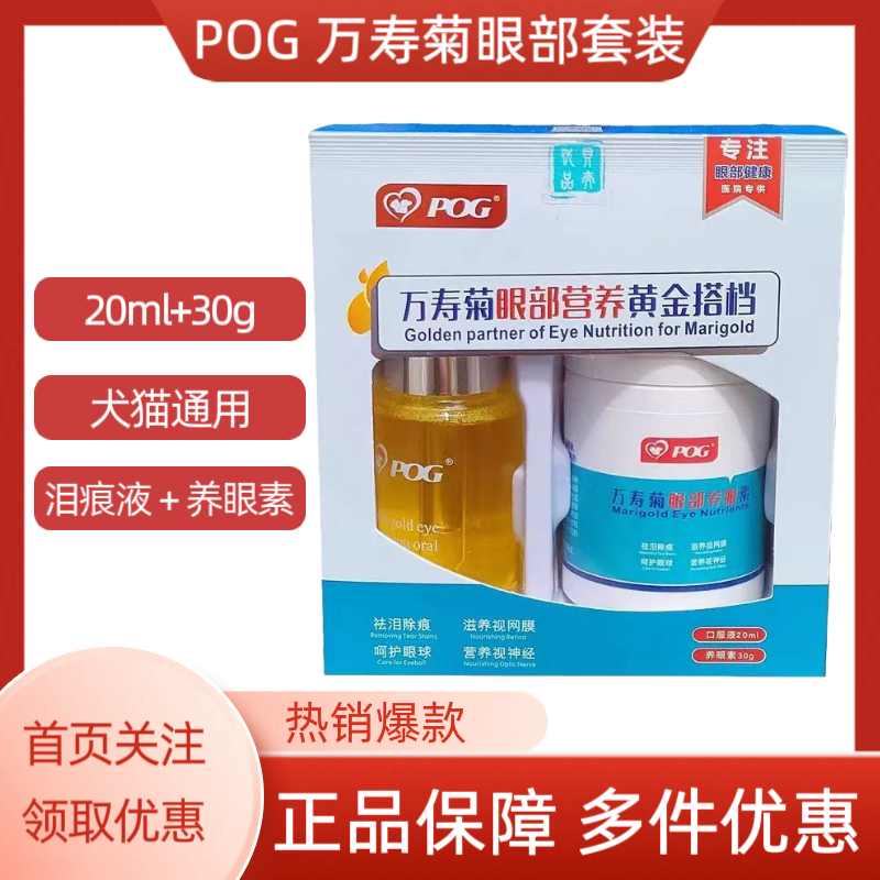 POG万寿菊泪痕乐知宠泪痕液万寿菊营养口服液宠物泪痕神器明亮