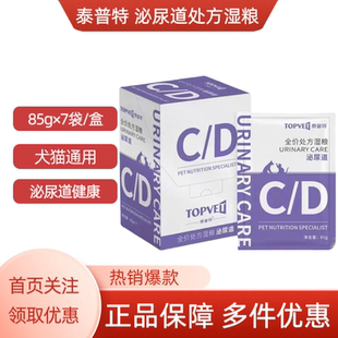泰普特泌尿道全价处方湿粮宠物犬猫咪狗通用85g×7袋