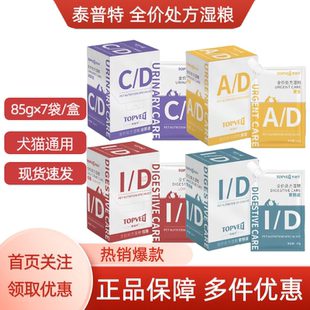 泰普特康复/低脂/胃肠道/泌尿道全价处方湿粮犬猫狗通用85g×7袋