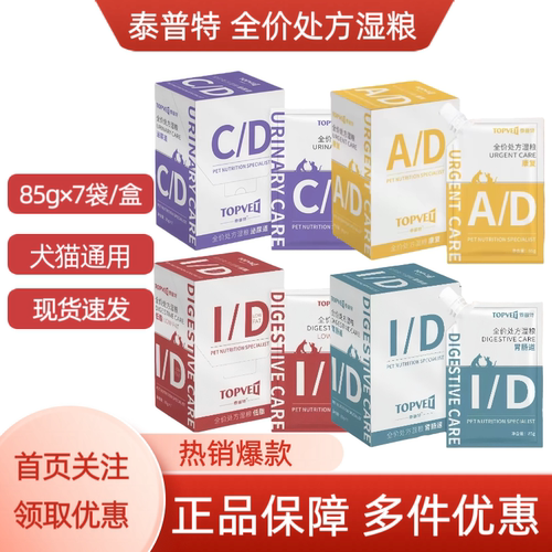 泰普特康复/低脂/胃肠道/泌尿道全价处方湿粮犬猫狗通用85g×7袋