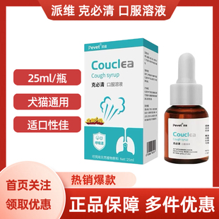 派维克必清口服溶液犬猫通用25ml/瓶