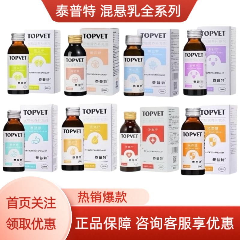 泰普特混悬乳泌舒宁/可立宁/常立安/胃肠康/免疫/液体钙100ml/瓶