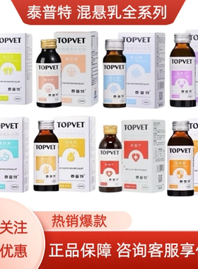 泰普特混悬乳泌舒宁/可立宁/常立安/胃肠康/免疫/液体钙100ml/瓶