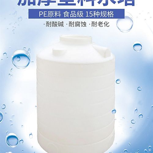 塑料大桶1吨2吨3吨塑料水塔水箱5吨8吨10O吨20吨储水罐蓄储水桶