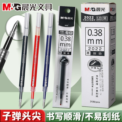 晨光2022按动笔芯0.38mm黑色子弹头书写顺滑按动02310中性笔芯水笔芯k35替芯替换学生按压笔芯通用