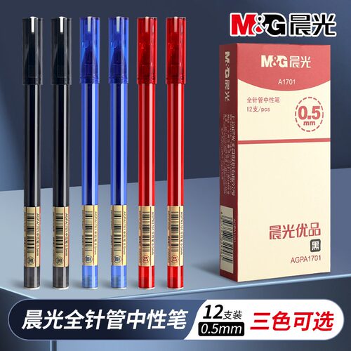 晨光优品中性笔AGPA1701全针管签字笔学生用0.5碳素黑色考试专用简约拔盖笔水笔