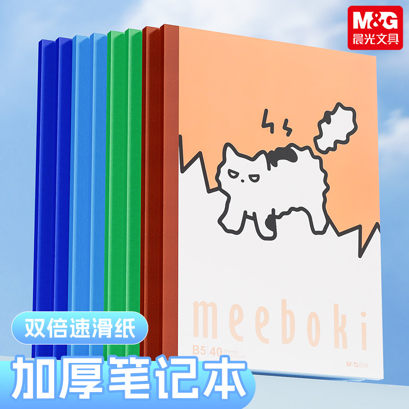 晨光meeboki-喵日记A5/B5无线装订本唯美可爱速滑本横线内芯40页学生专用笔记本日记本纸张本册本子 - MG晨光雷霆专卖店出品