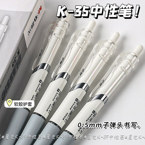 晨光按动中性笔水笔学生用考试刷题碳素黑色水性签字笔芯0.5mm按压式子弹头圆珠笔k35黑笔教师办公文具