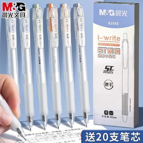 晨光刷题按动中性笔ST笔尖速干顺滑黑笔0.5mm黑色小学生初中生专用高颜值碳素笔签字笔按压式黑笔水笔练字笔