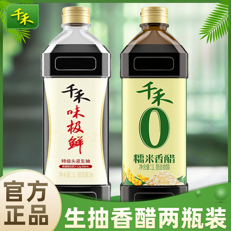 【官方直营】味极鲜香醋组合