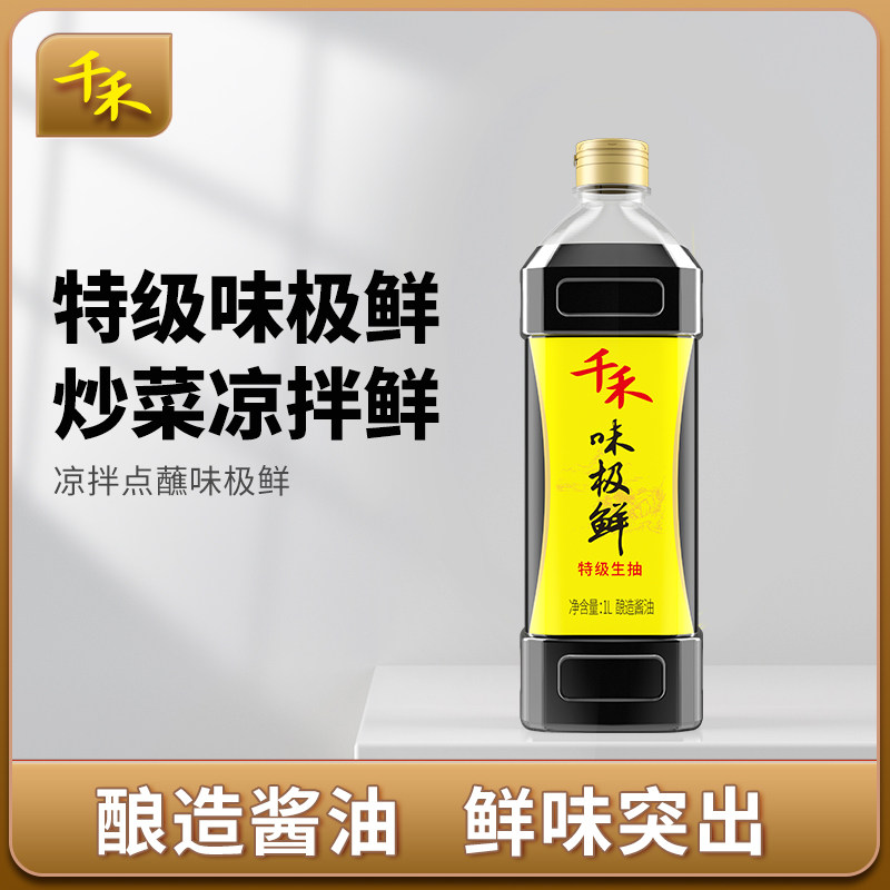 千禾味极鲜酱油高鲜酱油特级头道生抽酿造味极鲜酱油家庭实惠装1L