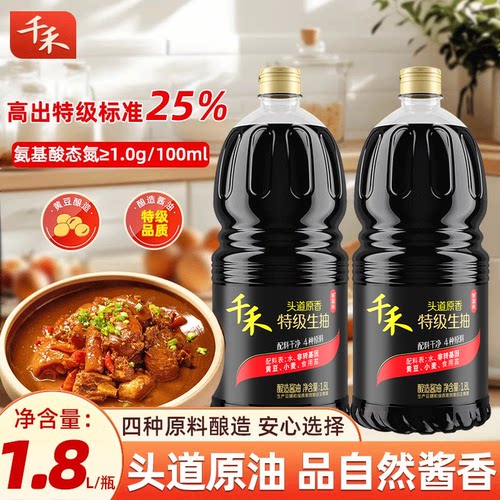 千禾家用厨房调味品酱油