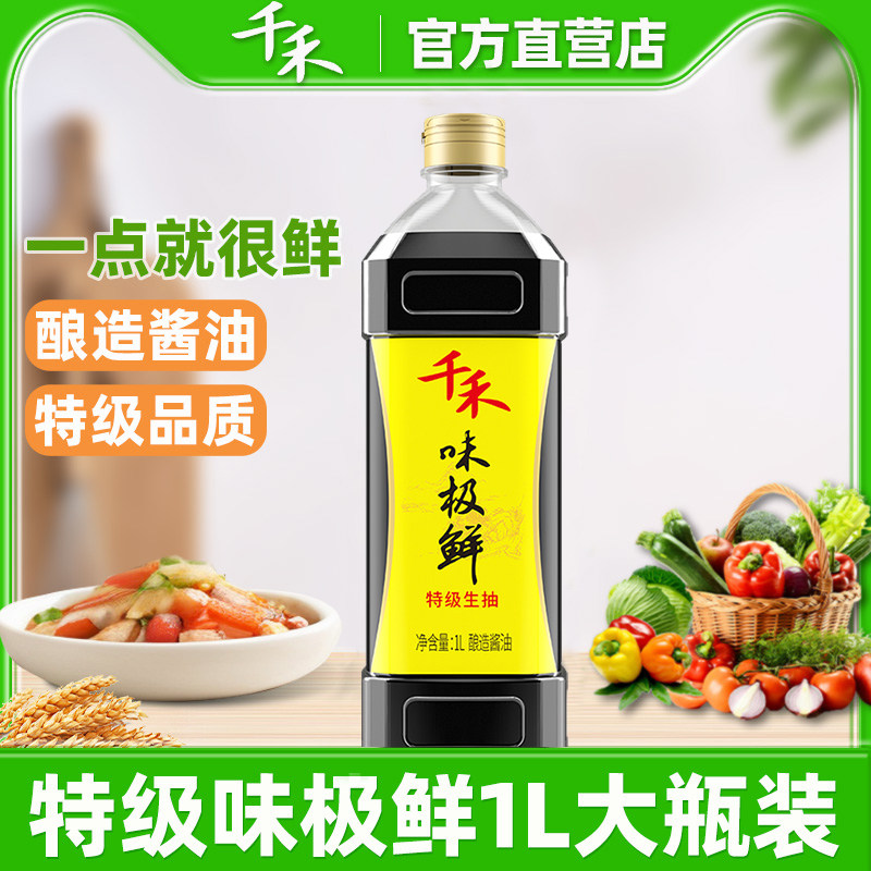 千禾味极鲜特级酱油1L生抽粮食酿造炒菜凉拌调味品正品